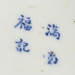 Antique Chinese Vase