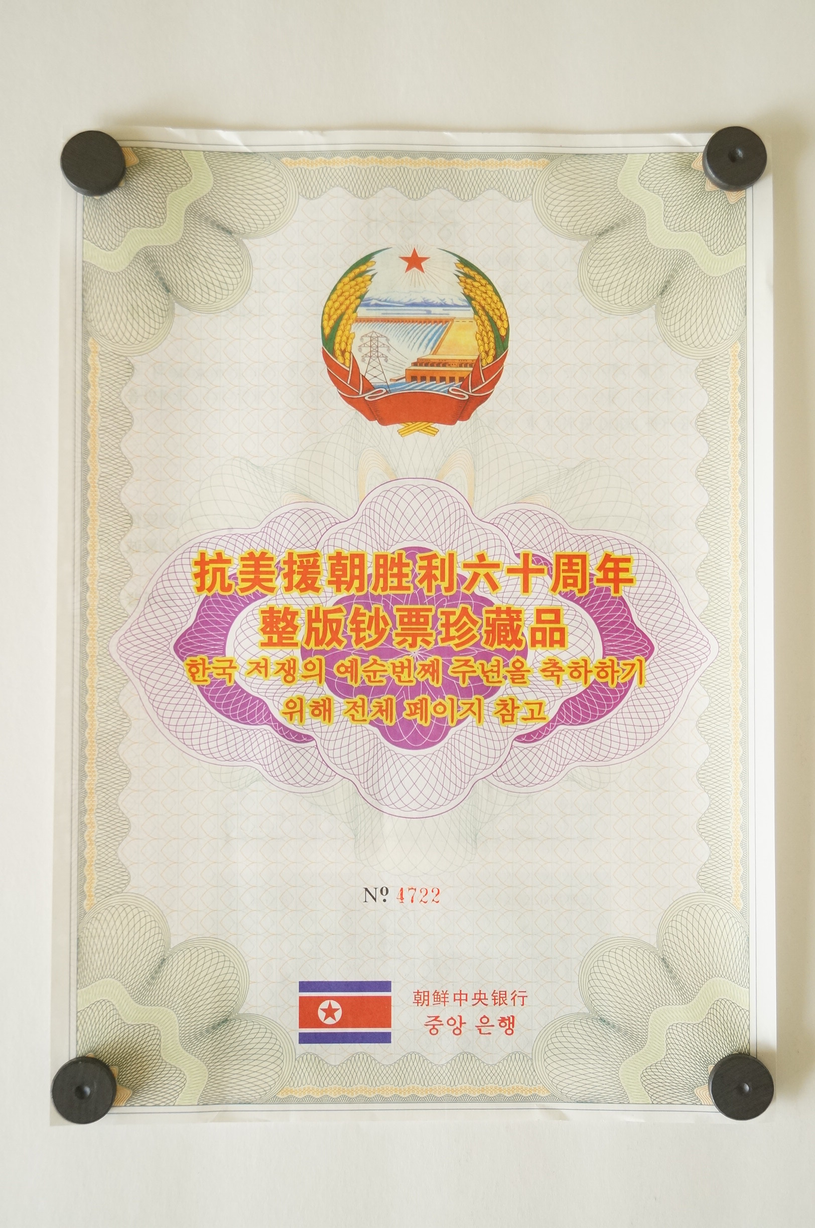 Uncut Sheet of North Korean 5000 Won Banknotes