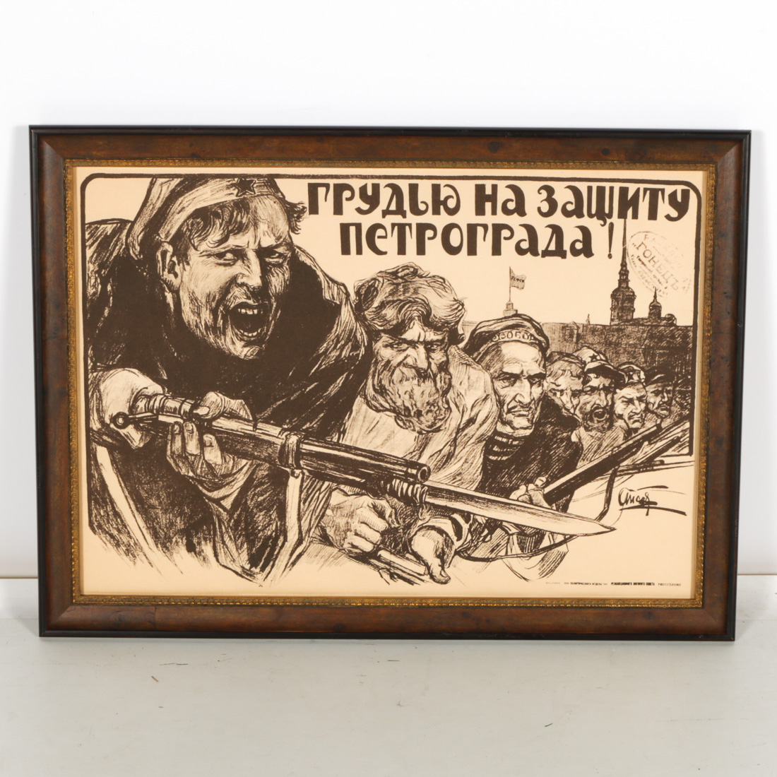 Serigraph After a Russian Civil War Soviet Petrograd Defense Poster by Alex Apsit
