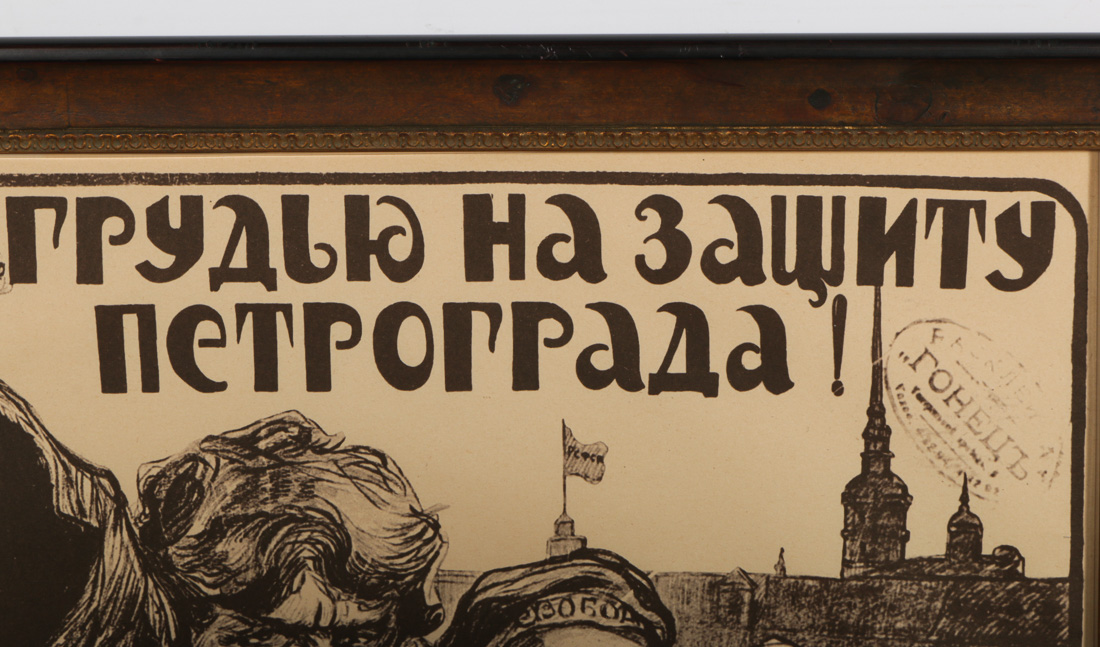 Serigraph After a Russian Civil War Soviet Petrograd Defense Poster by Alex Apsit