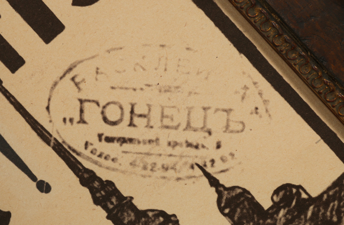 Serigraph After a Russian Civil War Soviet Petrograd Defense Poster by Alex Apsit