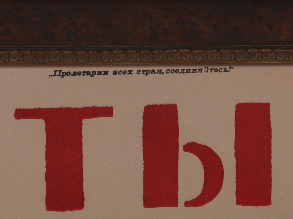 Lithograph After a Russian Civil War Soviet Enlistment Poster by Dimitry Moor