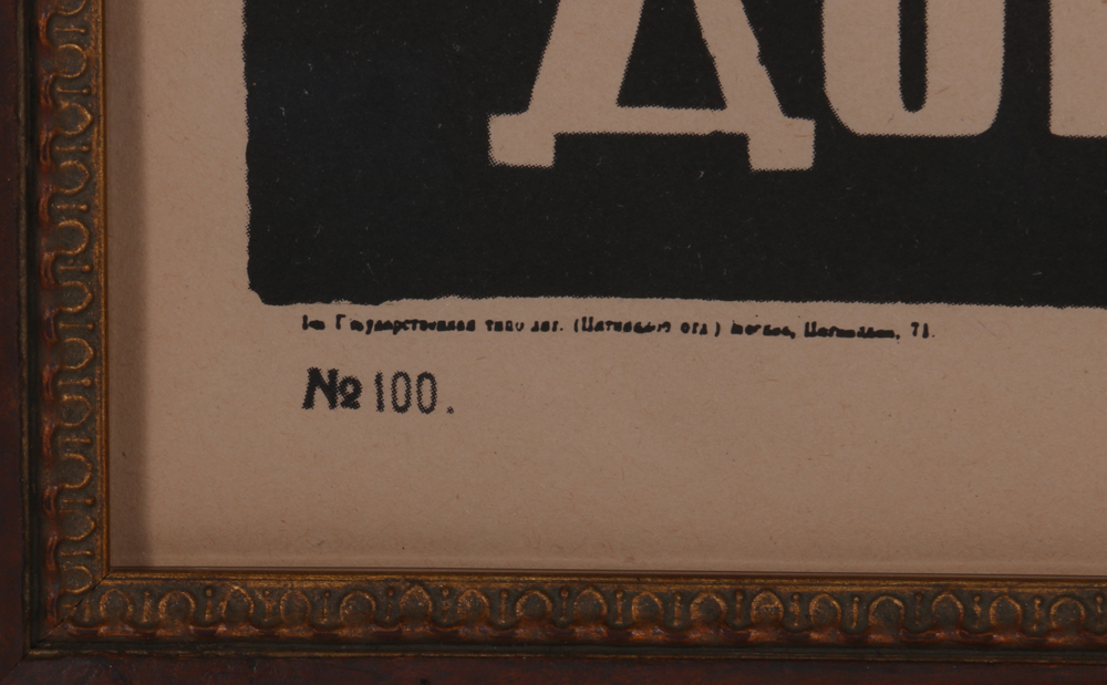 Lithograph After a Russian Civil War Soviet Enlistment Poster by Dimitry Moor