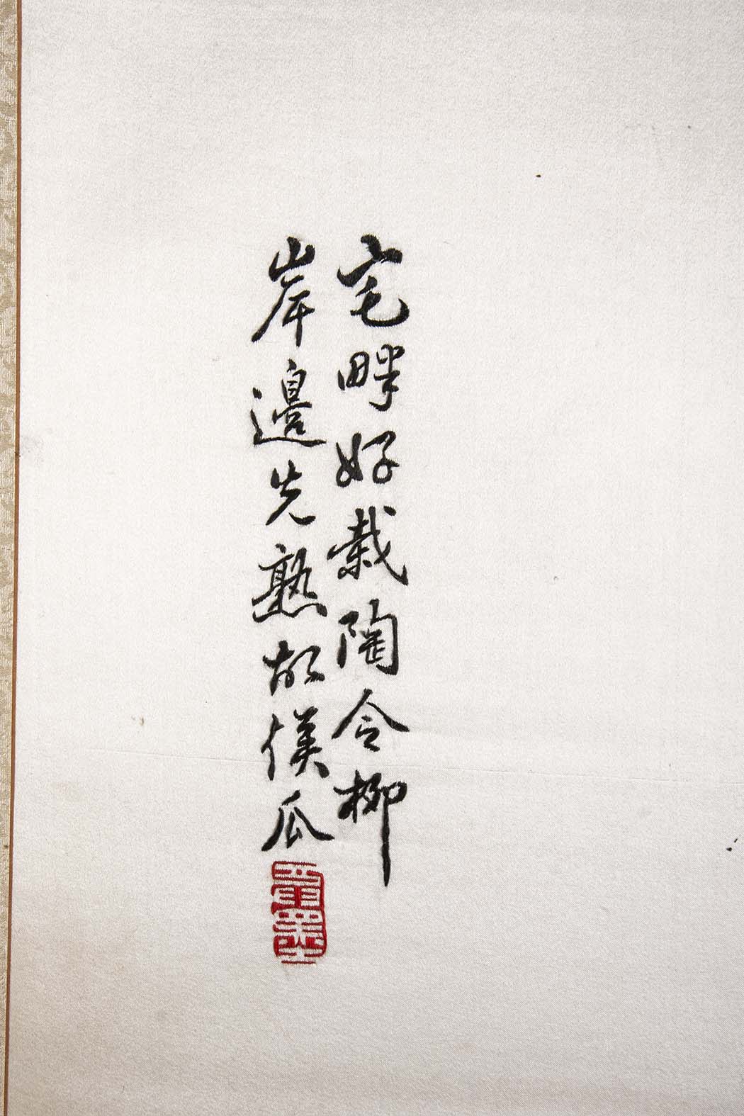 Large Korean Embroidered Silk Folding Room Screen