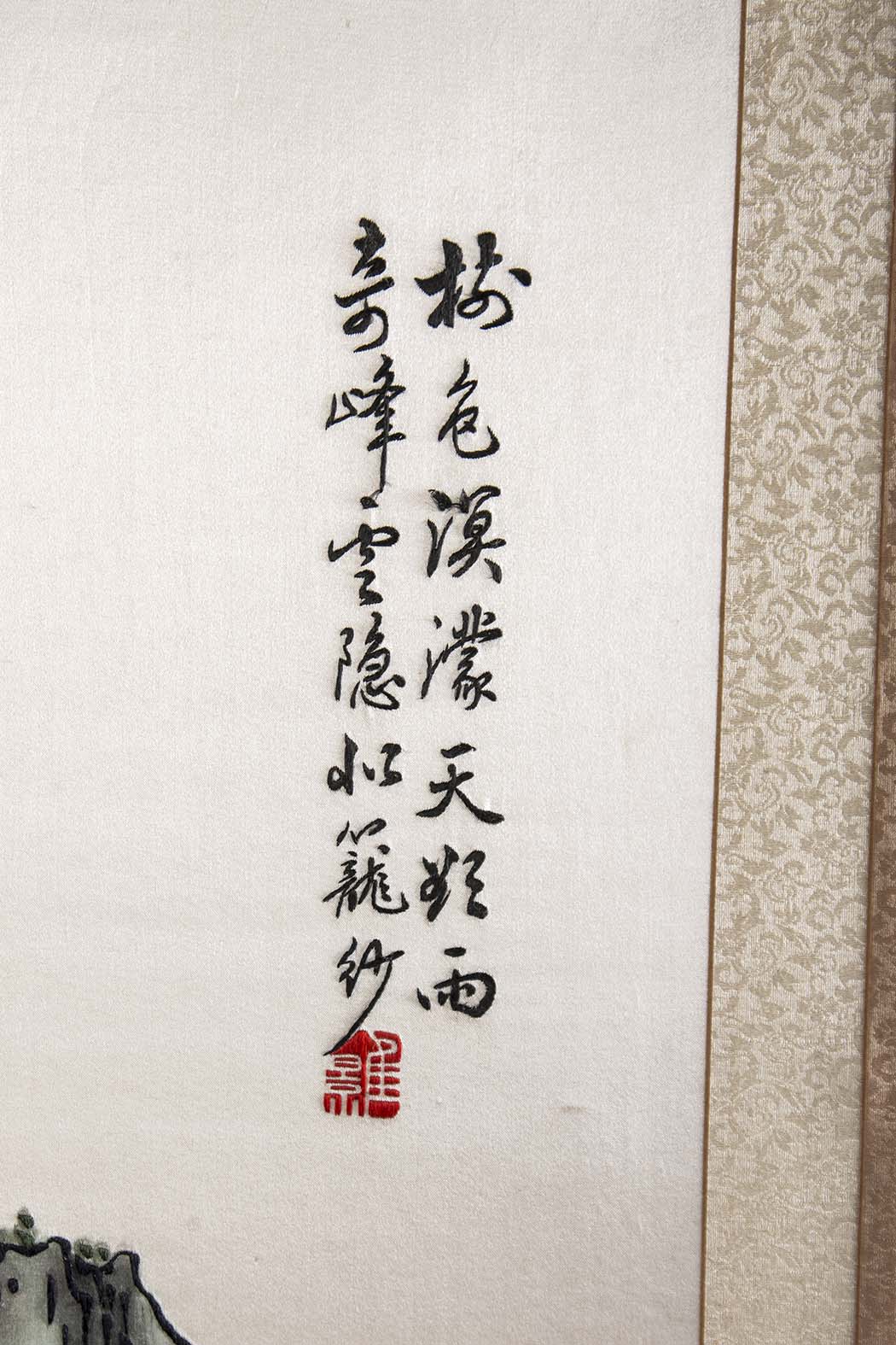 Large Korean Embroidered Silk Folding Room Screen