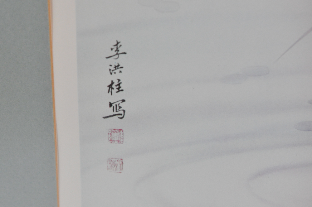 Hung Chu Lee Limited Edition Signed Offset Lithograph