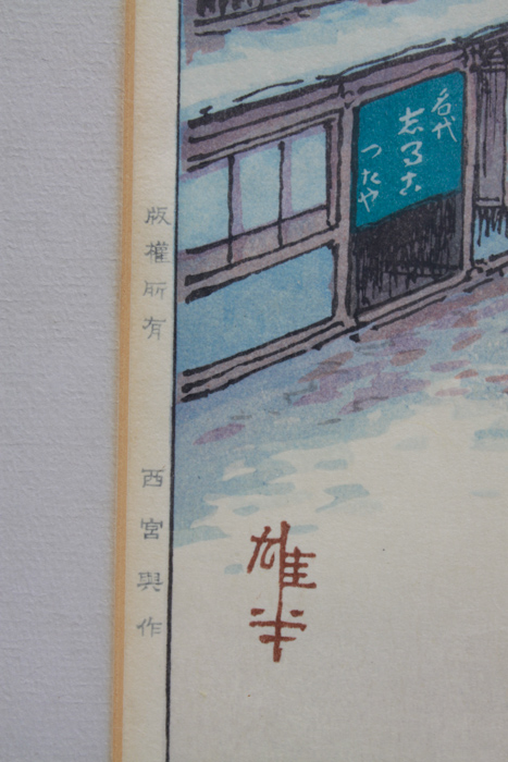 Japanese Woodblock Print "Tōshōgū Pagoda in Ueno" by Itō Yūhan