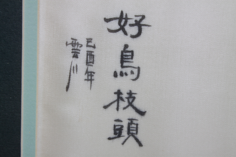 Pair of Chinese Silk Paintings