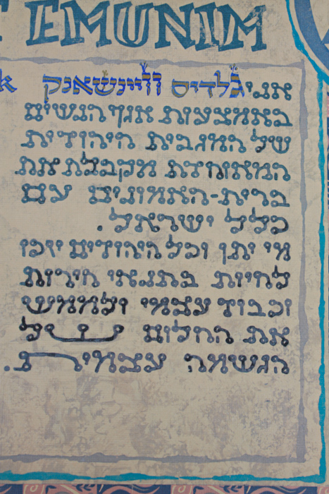 Unframed Project Renewal K'Tubat Emunim Document