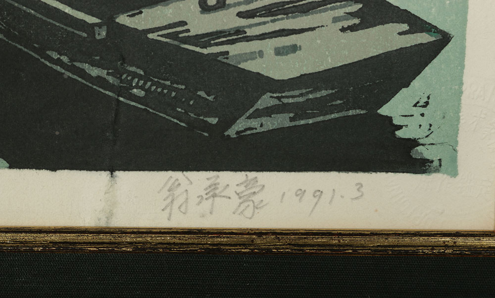 Signed Woodcut of a Chinese Scene by Weng Chenghao