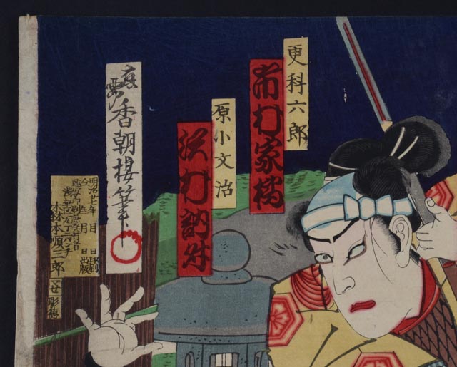 "Twenty-Four Paragons of Filial Piety" by Utagawa Kunimasa IV