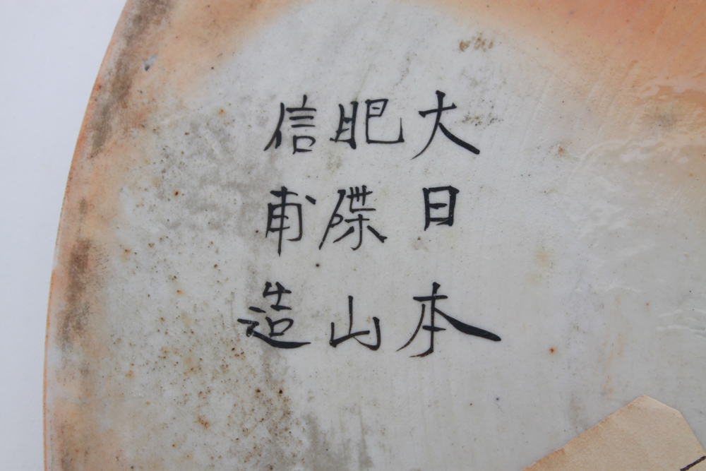 Signed Hichōzan Shinpo Porcelain Decorative Plaque