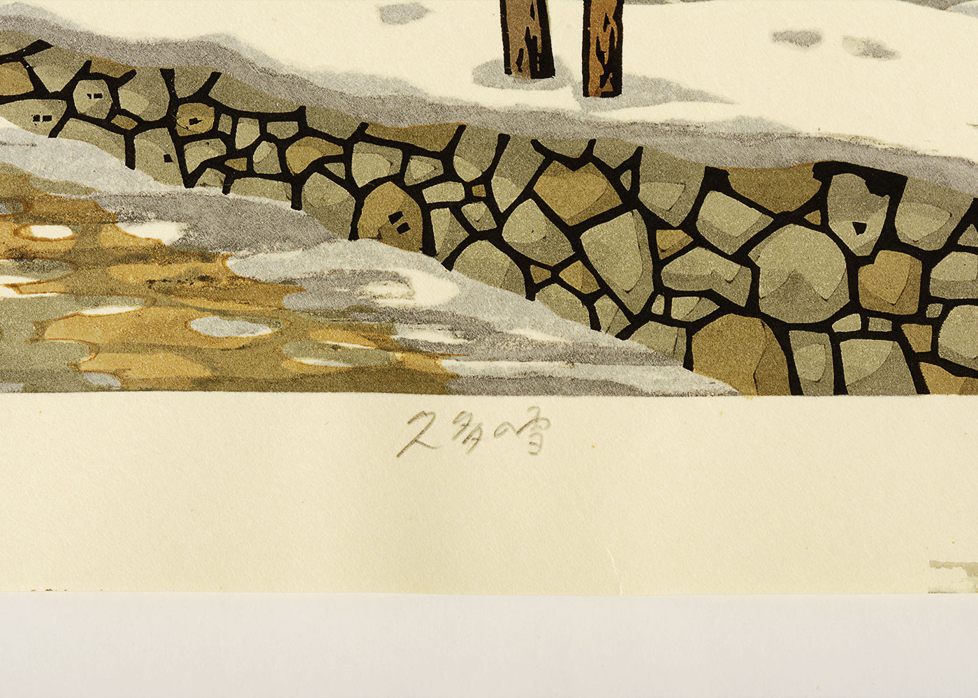 Katsuyuki Nishijima Signed Limited Edition Woodblock Print