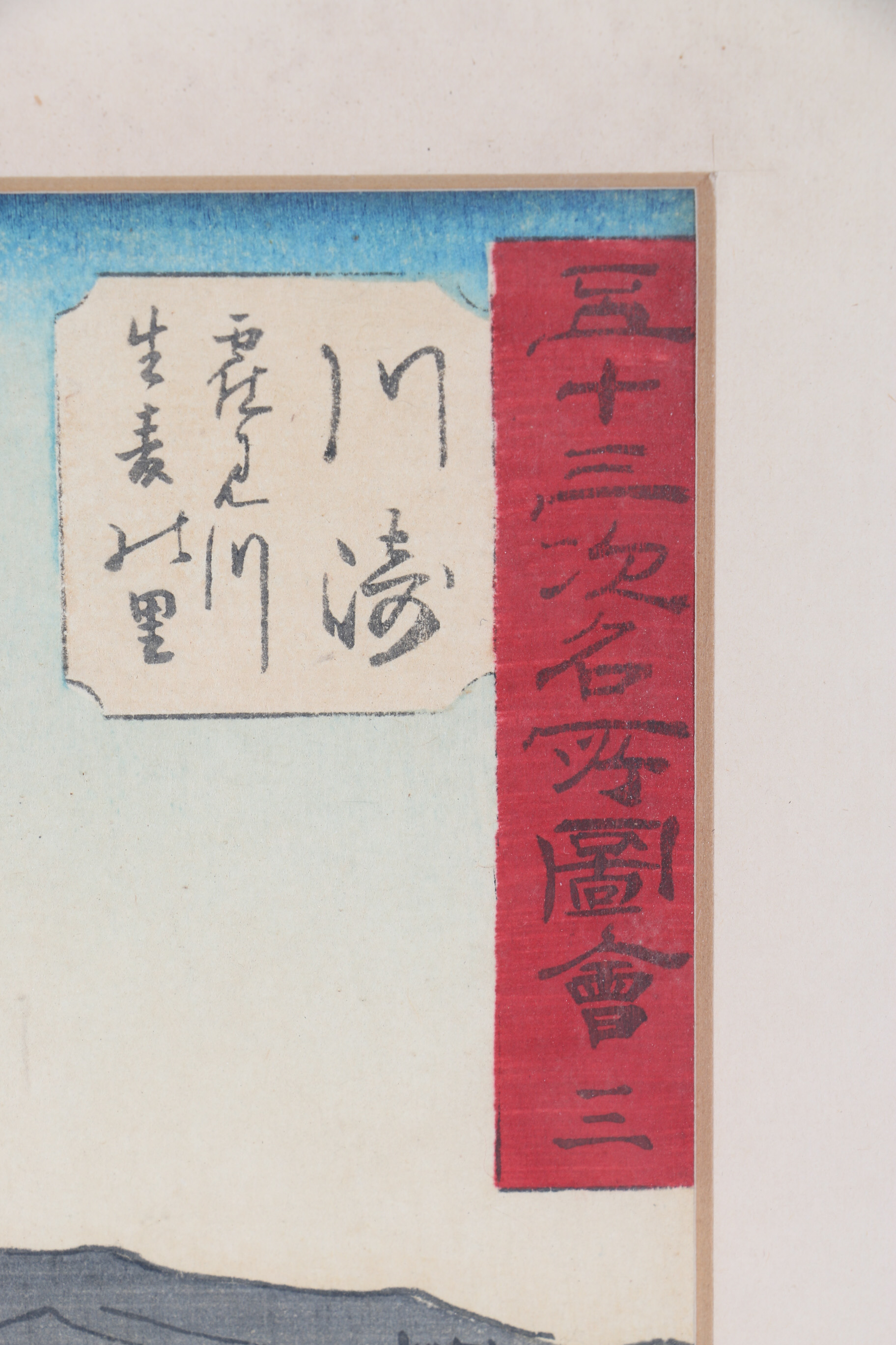 Utagawa Hiroshige Woodblock Print on Paper "No. 3, Kawasaki: Tsurumi River and Namamugi Village"