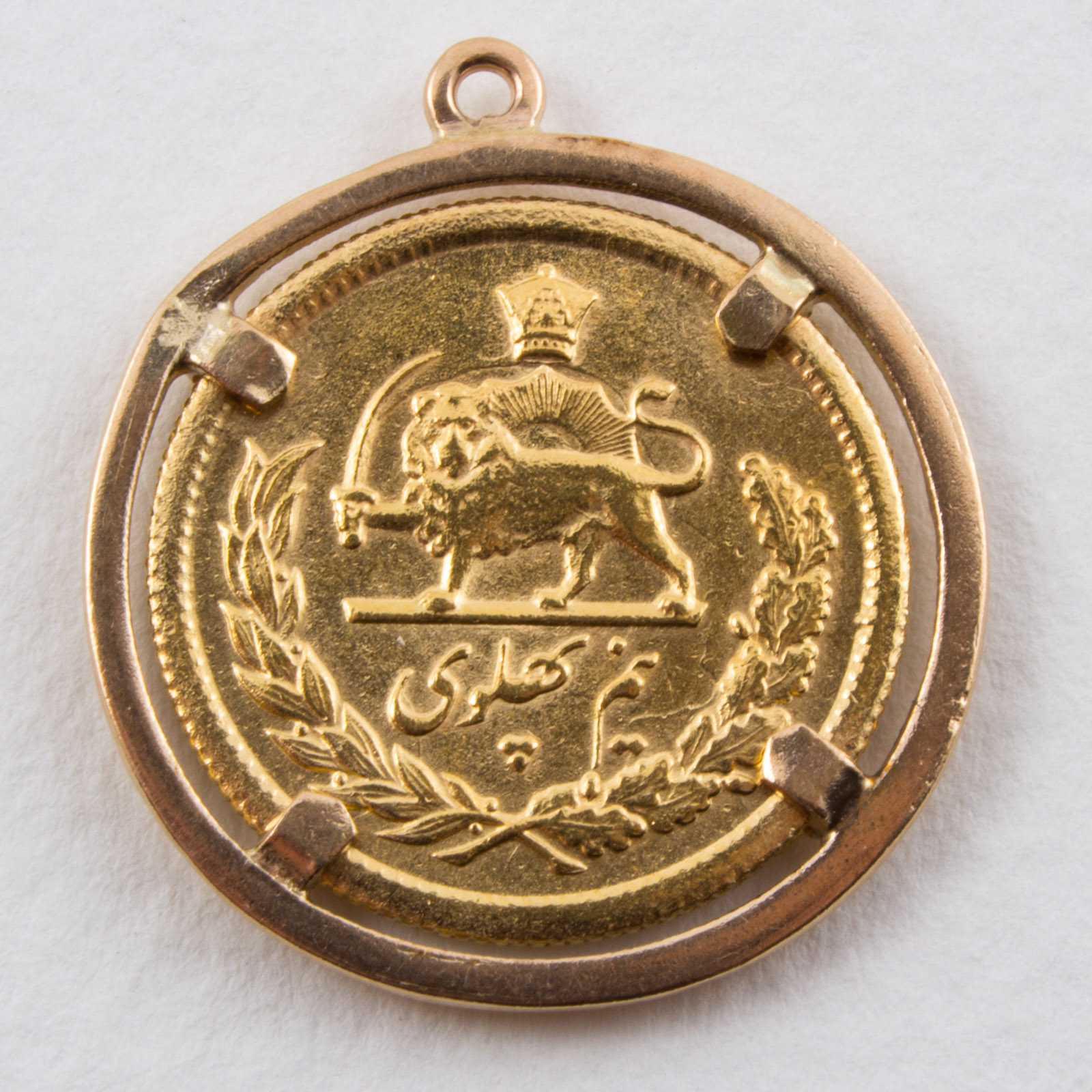 1958 Iranian 1/2 Pahlavi Gold Coin Pendant