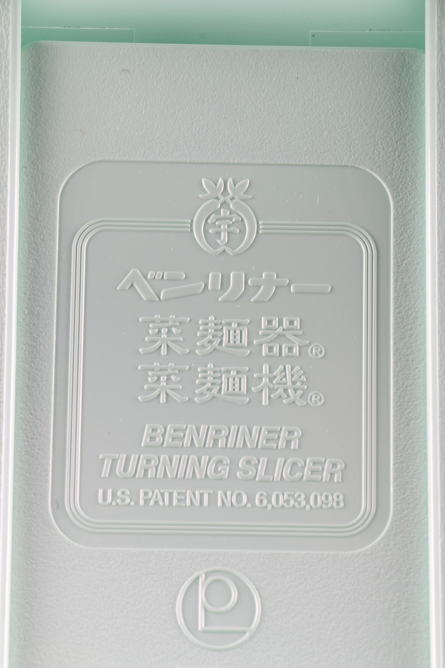 Benriner Turning Slicer and a Stay Cool/Warm Dip Server