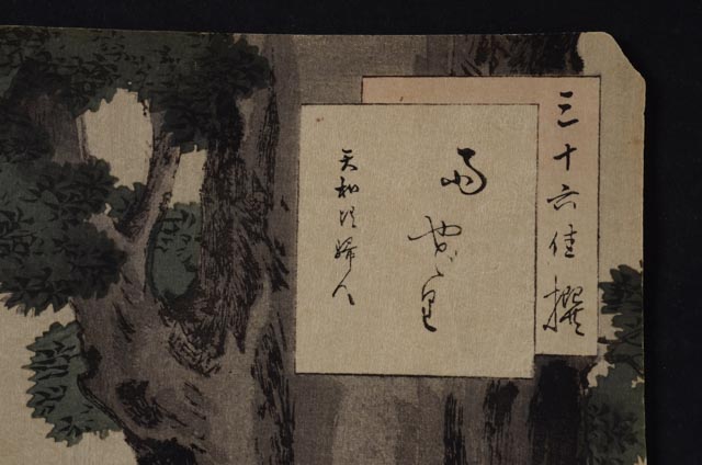 Mizuno Toshikata Japanese Ukiyo-e Woodblock Print "Shelter from the Rain: Woman of the Tenna Era"