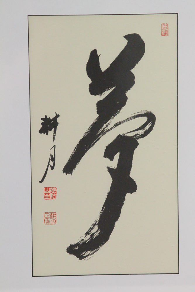 Kogetsu Tani "Yume" Calligraphy