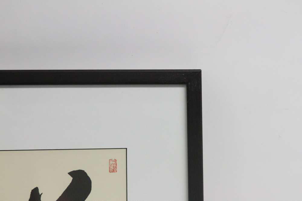 Kogetsu Tani "Yume" Calligraphy