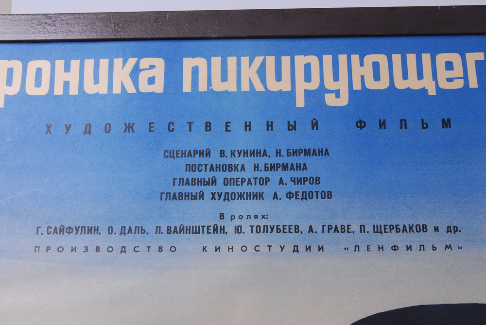 Soviet Movie Poster for "Chronicle of a Dive Bomber"