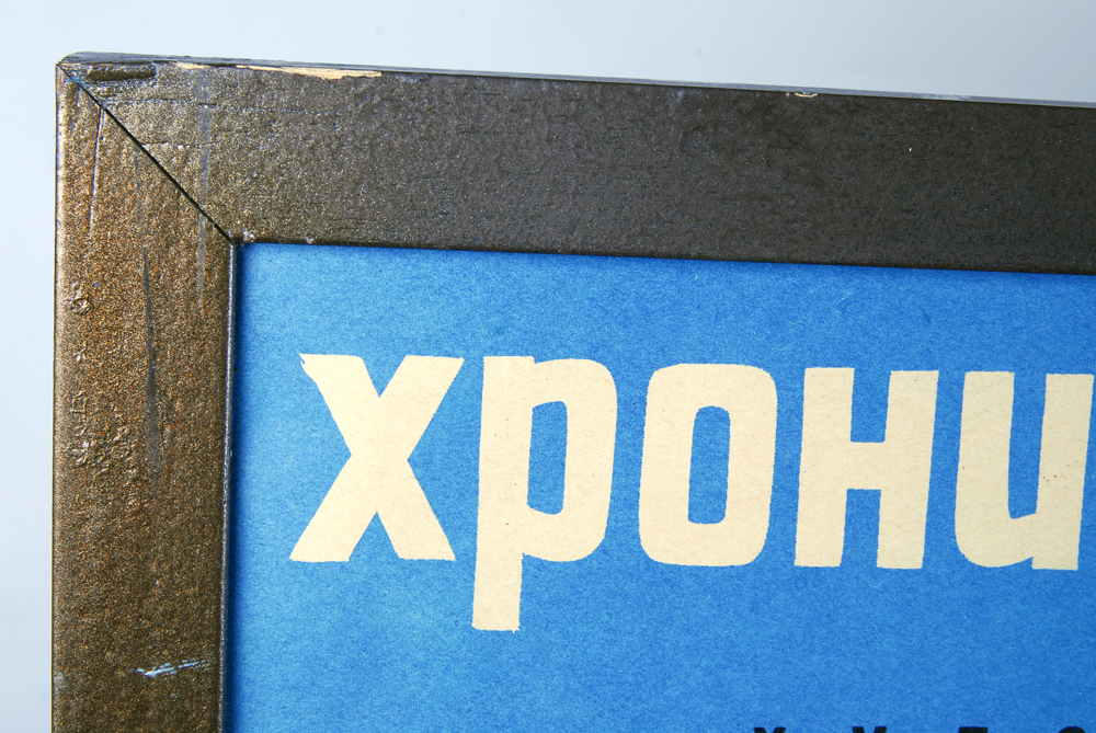 Soviet Movie Poster for "Chronicle of a Dive Bomber"