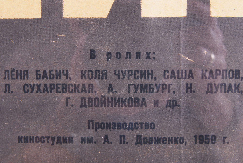 "Boys" Soviet Movie Poster