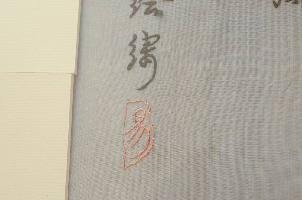 Chinese Embroidery on Silk