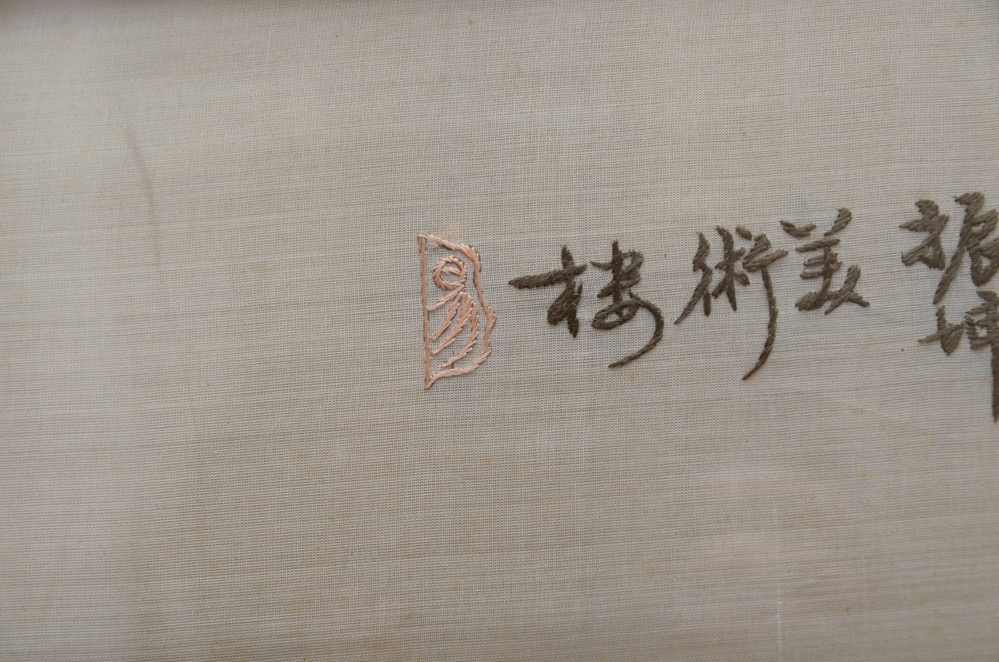 Chinese Embroidery on Silk