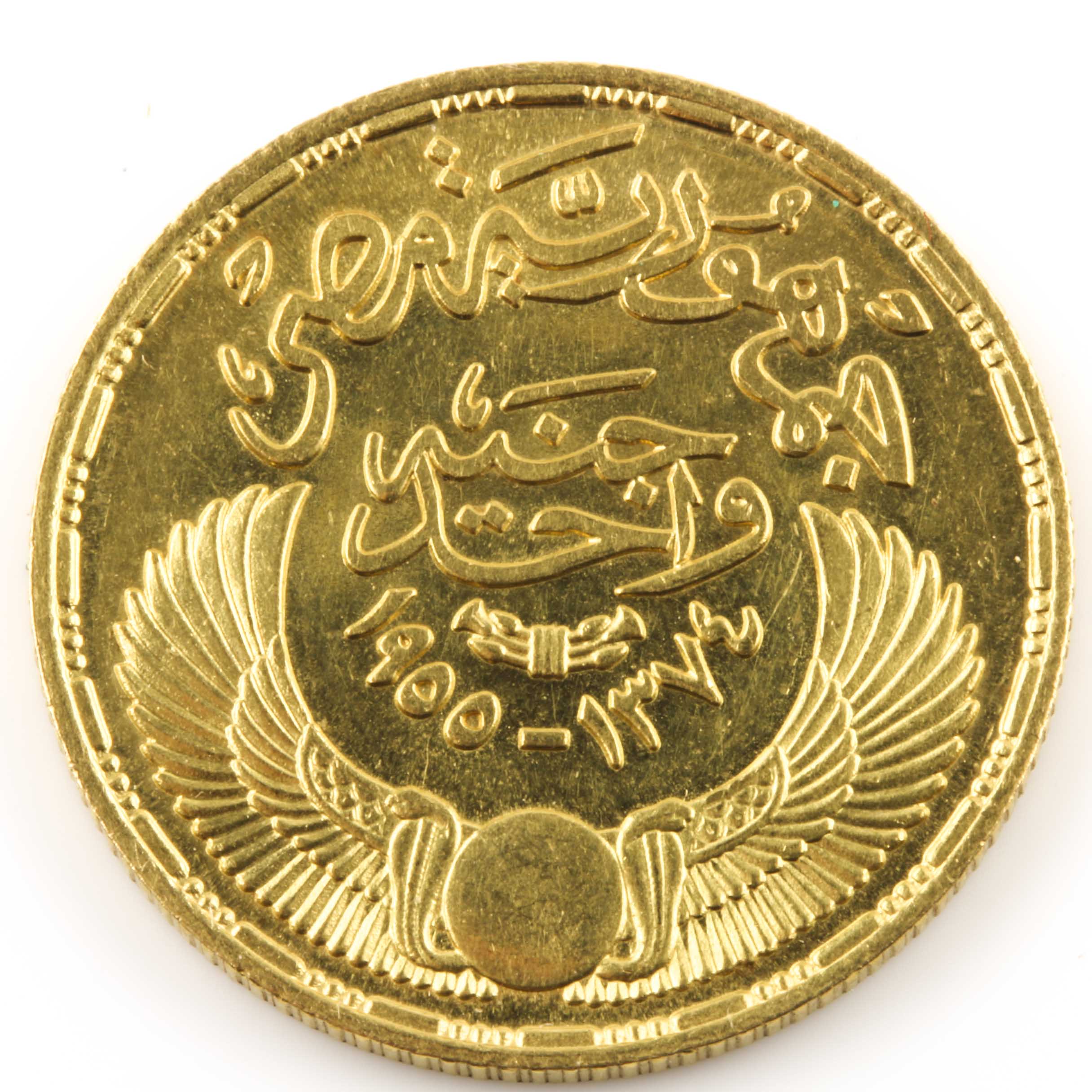 1955 Egyptian One Pound Gold Coin