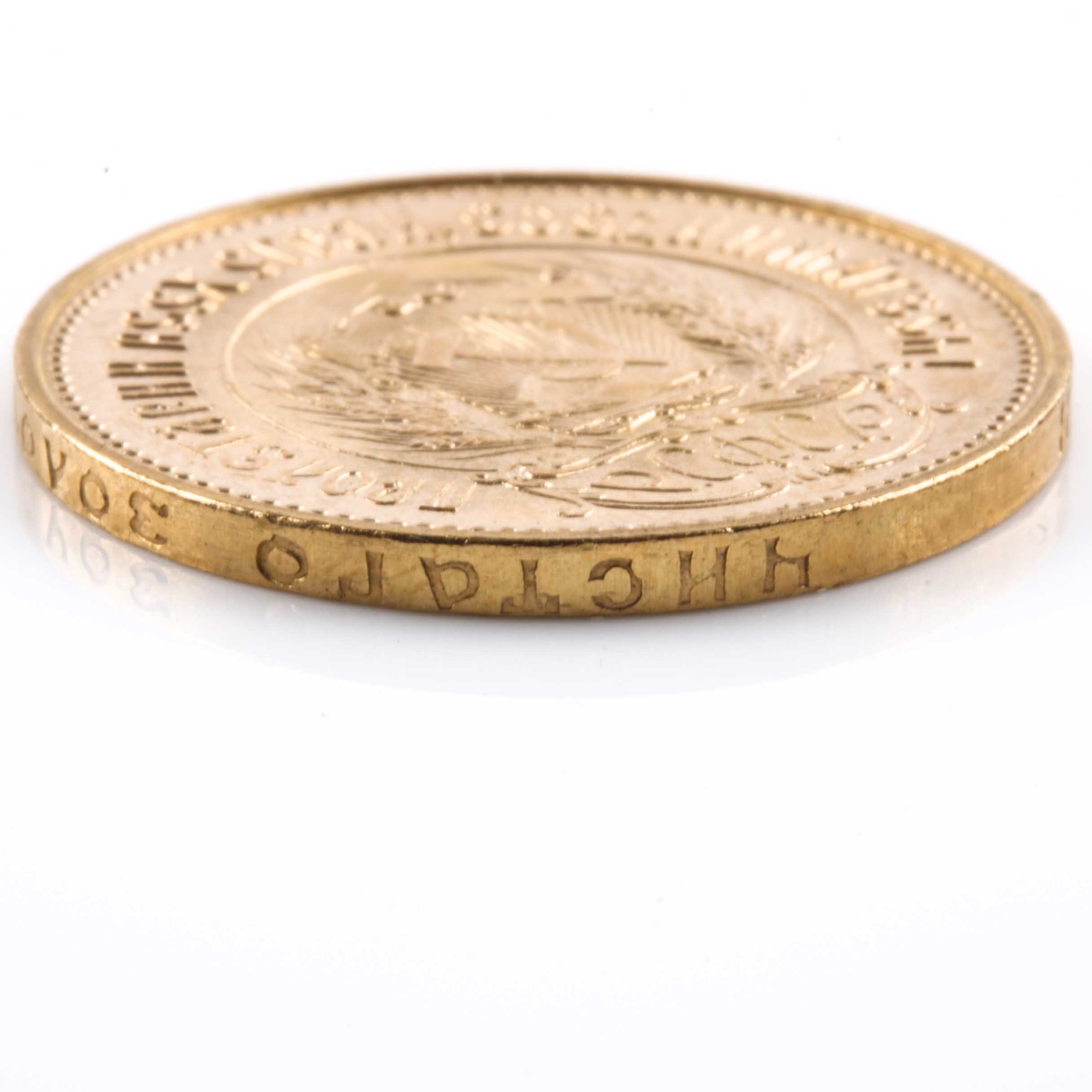 1975 Russian Chervonetz Ten Roubles Gold Coin