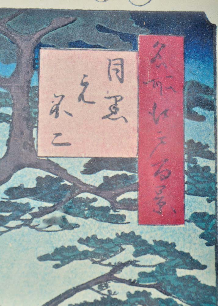 Vintage Prints from the Series "One Hundred Famous Views of Edo" After Hiroshige