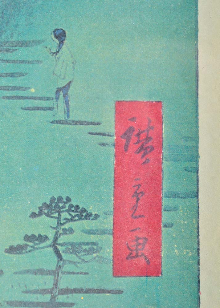 Vintage Prints from the Series "One Hundred Famous Views of Edo" After Hiroshige