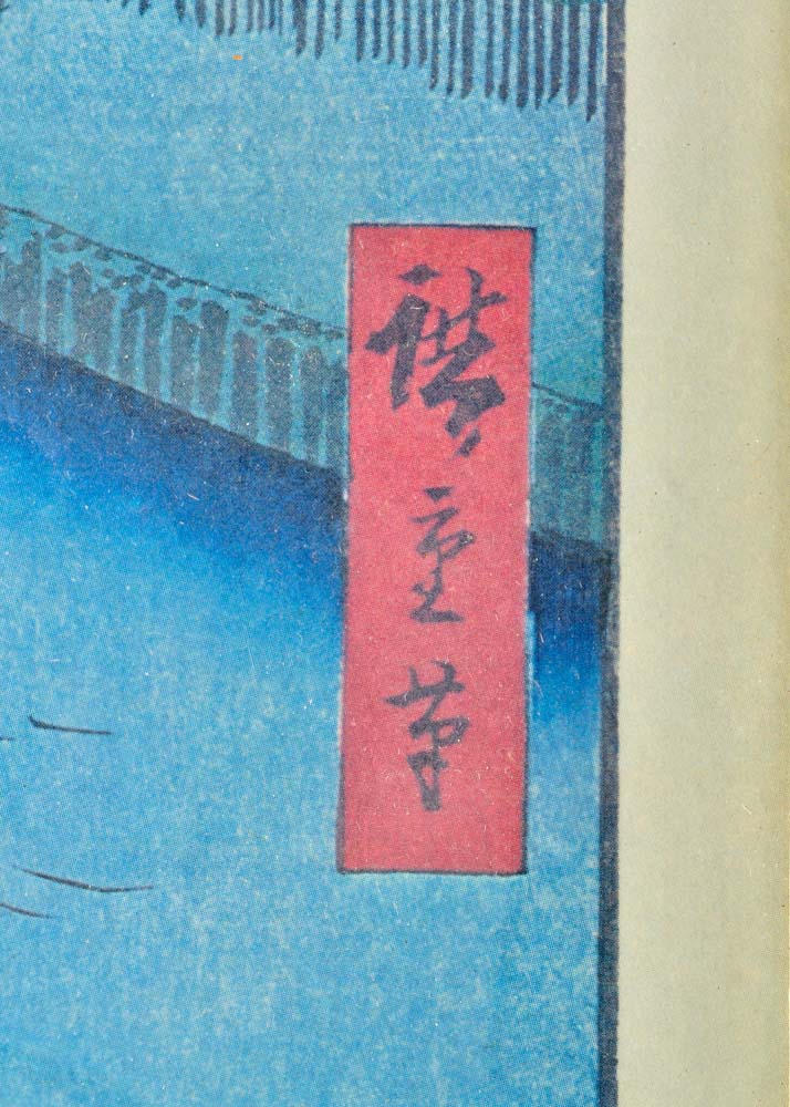 Vintage Prints from the Series "One Hundred Famous Views of Edo" After Hiroshige