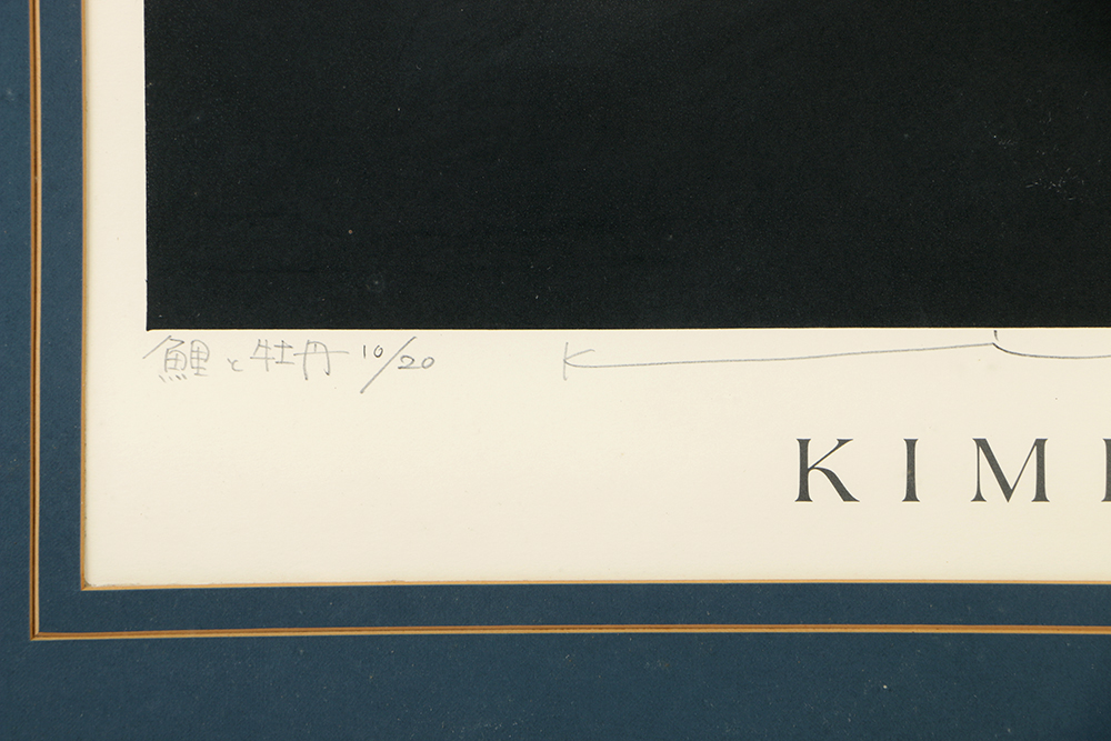 Kimiko Kojima Limited Edition Serigraph on Paper "Koito Botan"