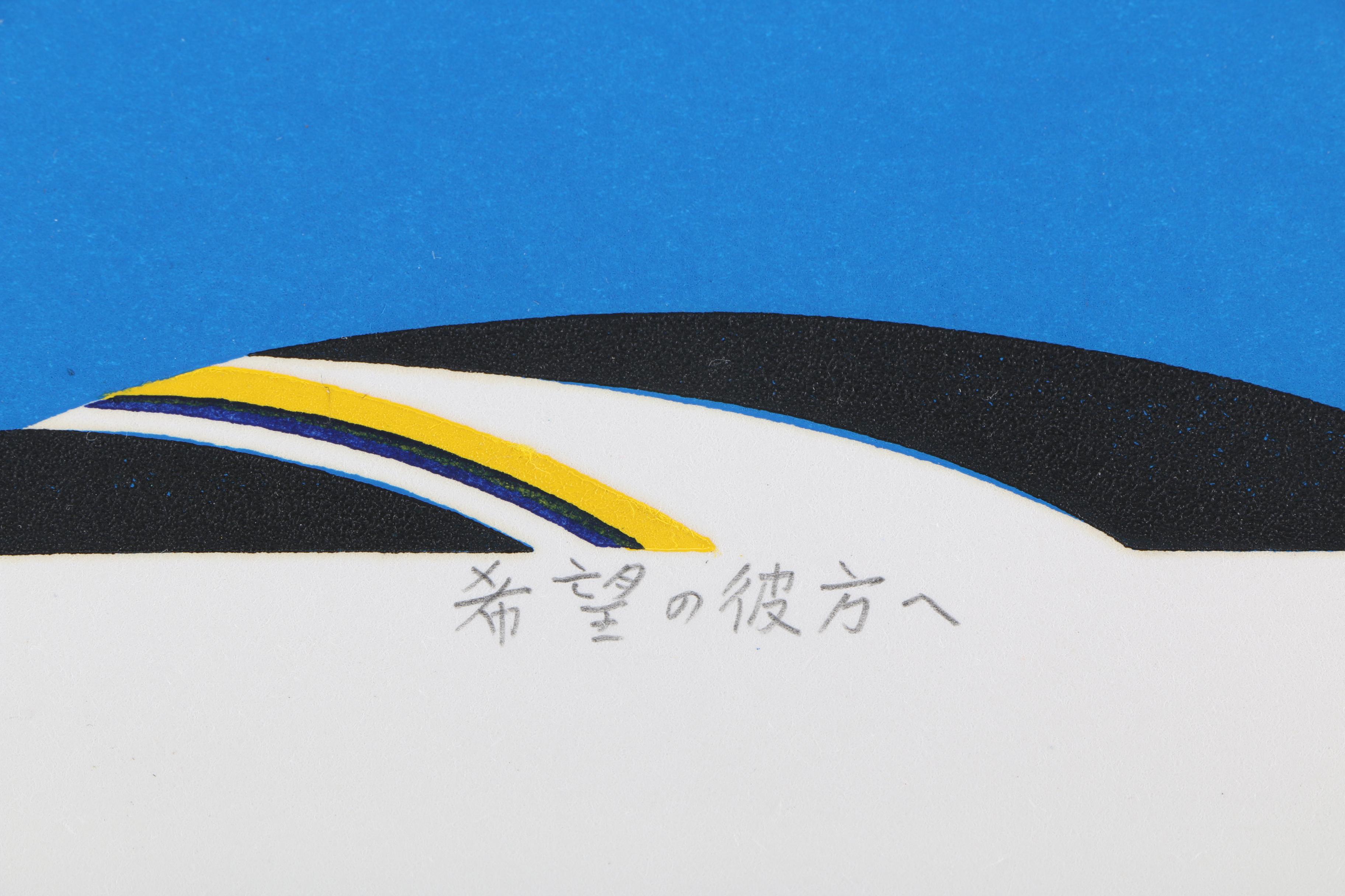 1987 Limited Edition Ken Kusaka Serigraph