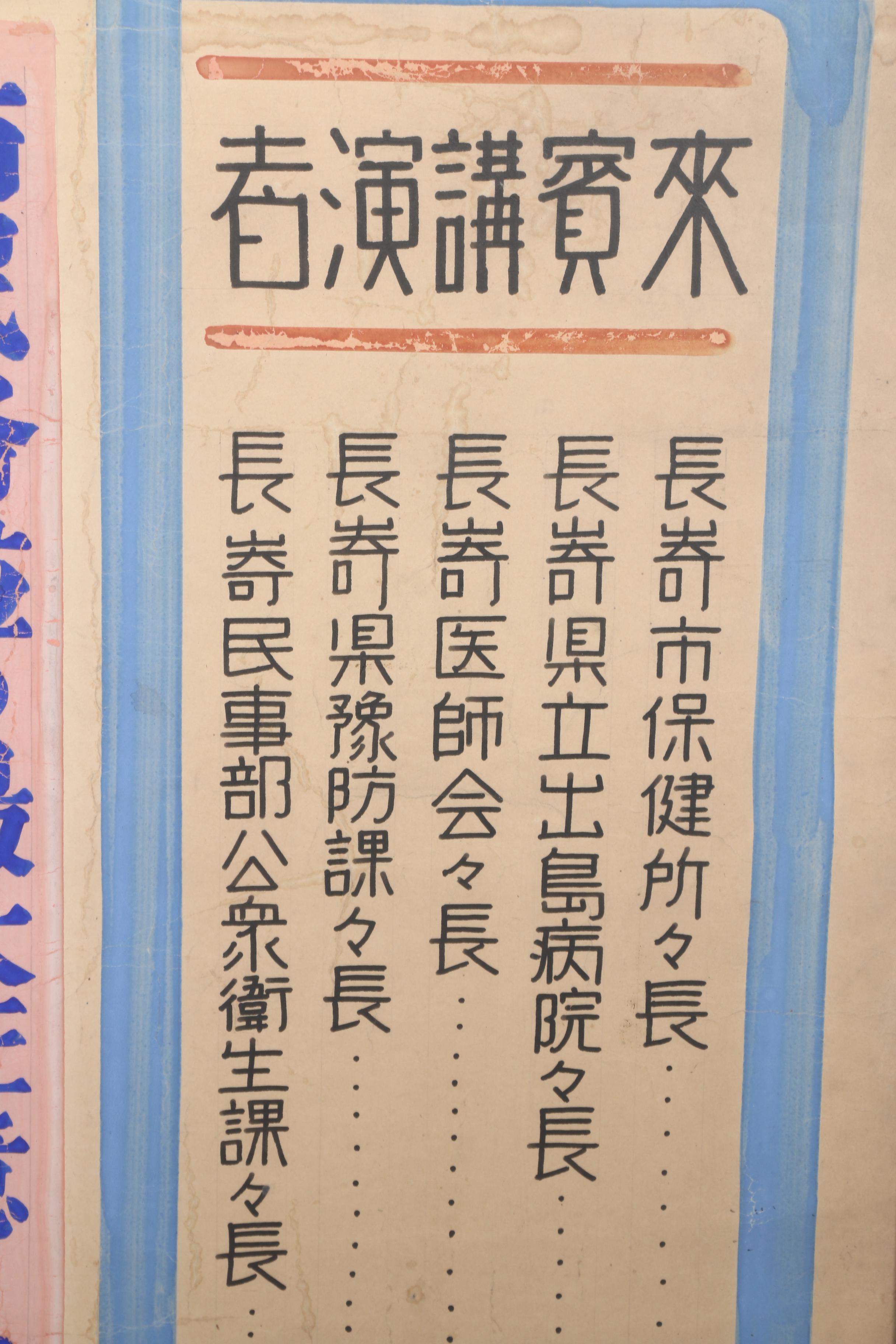 Hand-Painted Japanese Medical Lecture Poster