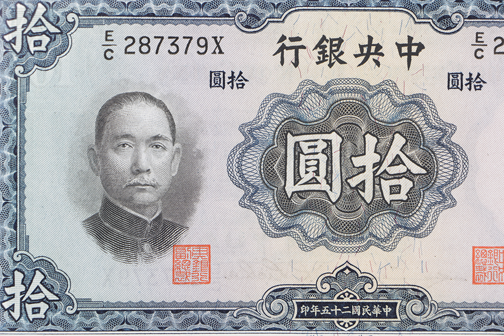 Group of World War II Era Chinese Currency Including Forty-nine 1936 Central Bank of China Ten Yuan Notes
