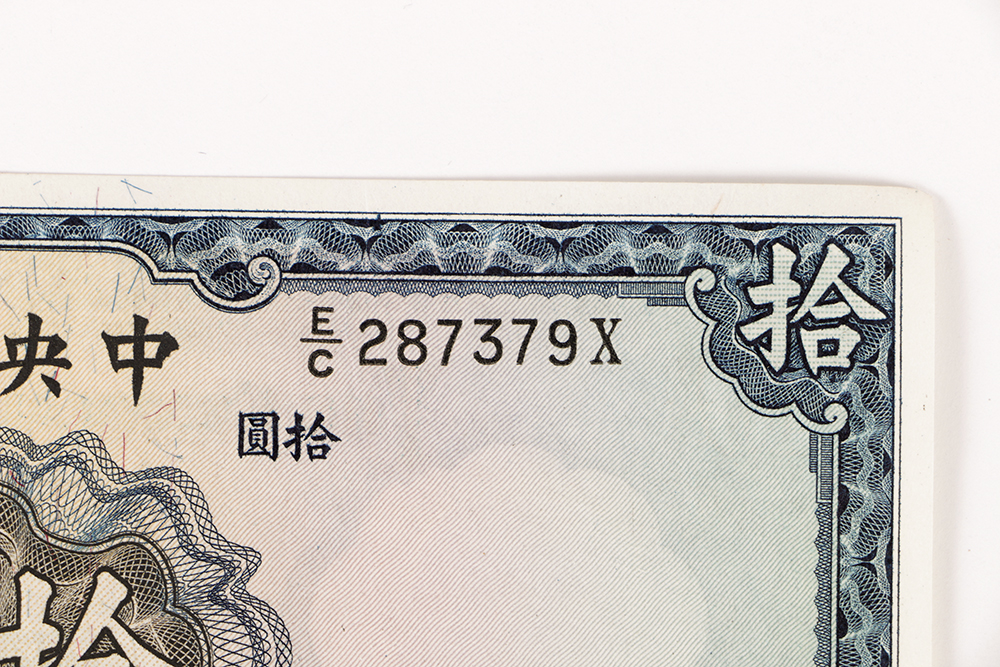 Group of World War II Era Chinese Currency Including Forty-nine 1936 Central Bank of China Ten Yuan Notes