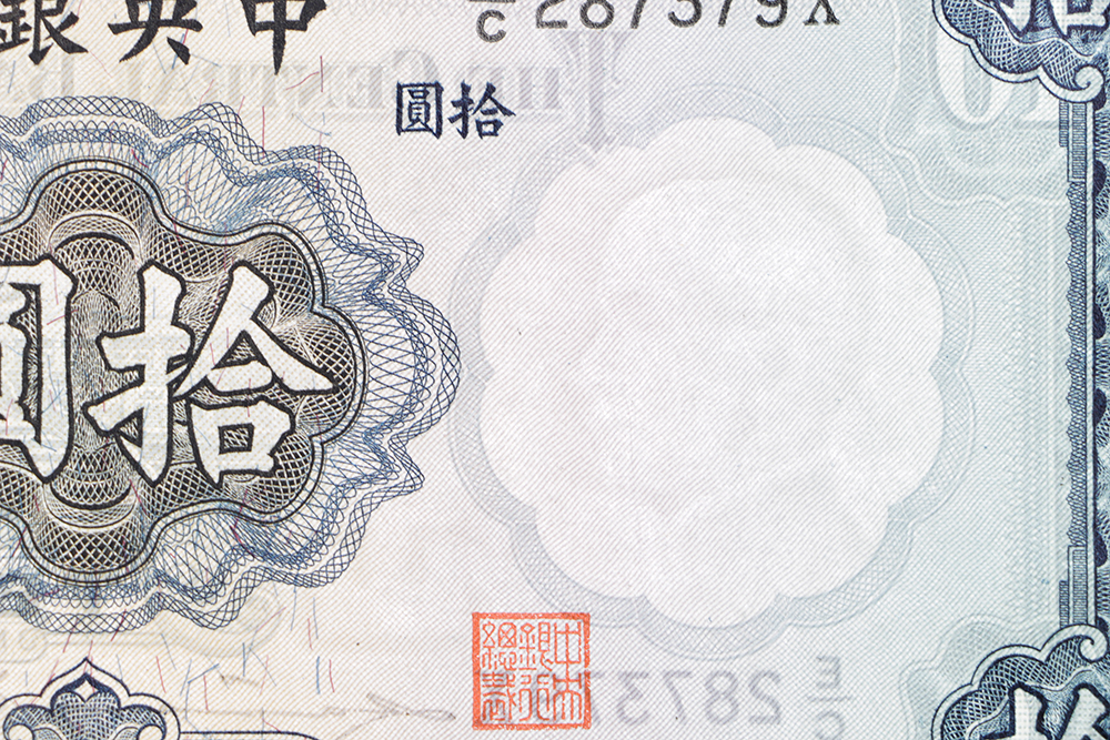 Group of World War II Era Chinese Currency Including Forty-nine 1936 Central Bank of China Ten Yuan Notes