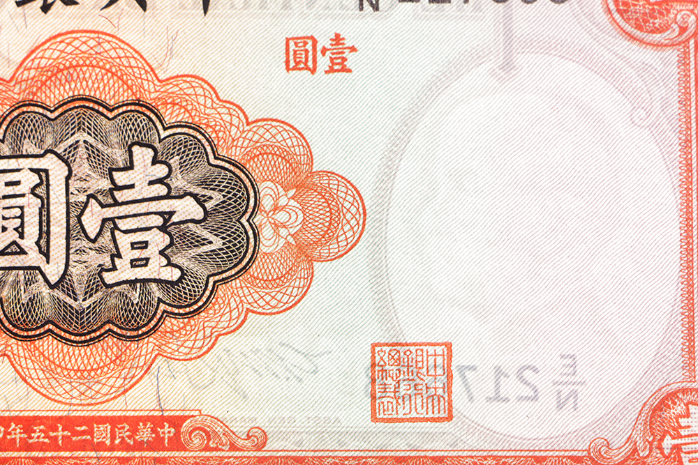 Group of World War II Era Chinese Currency Including Fifteen 1936 Central Bank of China One Yuan Notes