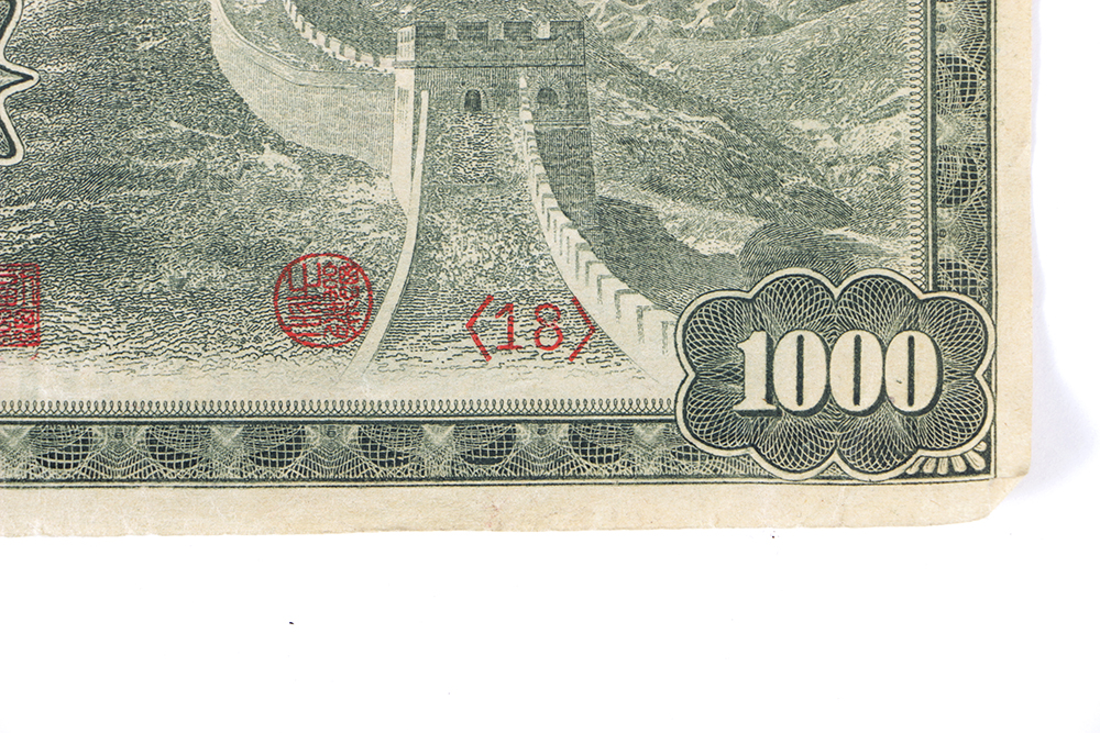 Group of World War II Era Chinese Currency Including a 1930 Central Bank of China 50 Customs Gold Units Note