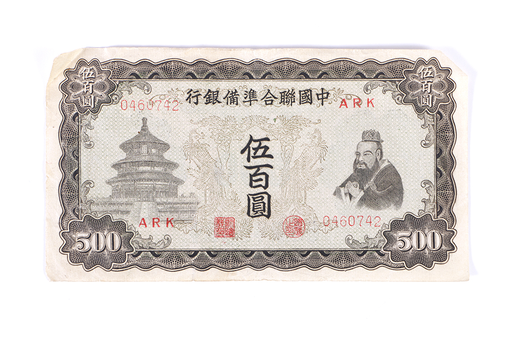 Group of World War II Era Chinese Currency Including a 1930 Central Bank of China 50 Customs Gold Units Note