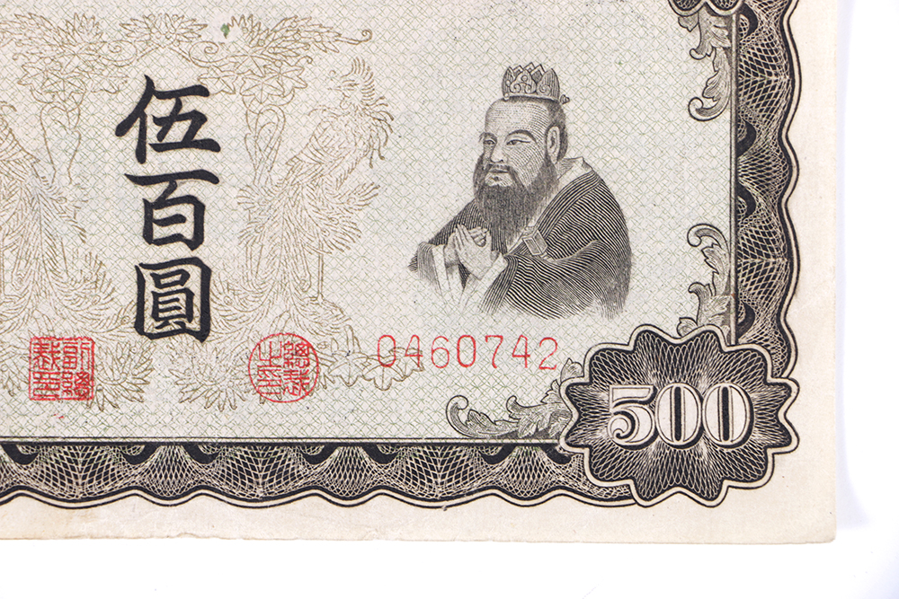 Group of World War II Era Chinese Currency Including a 1930 Central Bank of China 50 Customs Gold Units Note