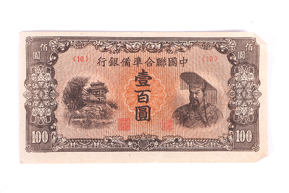 Group of World War II Era Chinese Currency Including a 1930 Central Bank of China 50 Customs Gold Units Note