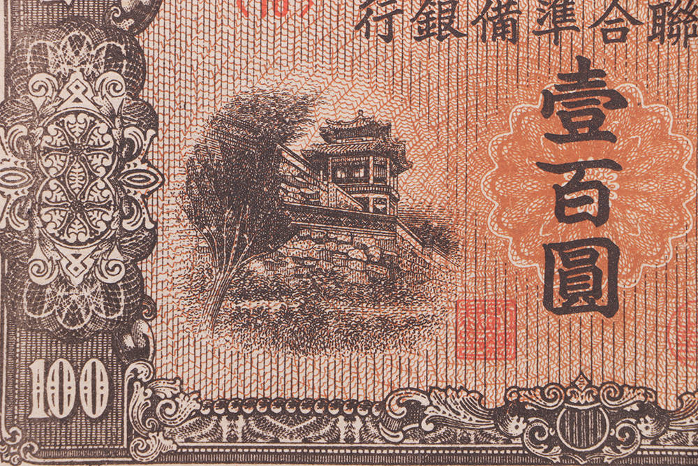 Group of World War II Era Chinese Currency Including a 1930 Central Bank of China 50 Customs Gold Units Note