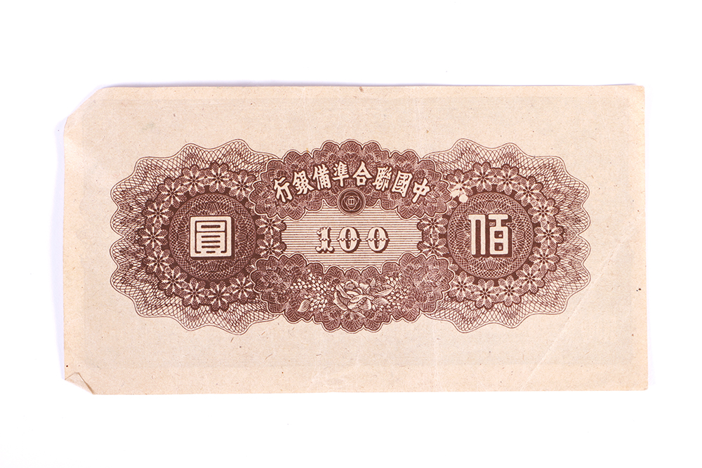 Group of World War II Era Chinese Currency Including a 1930 Central Bank of China 50 Customs Gold Units Note