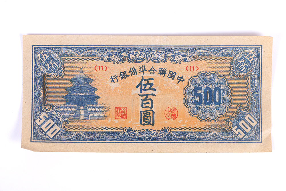 Group of World War II Era Chinese Currency Including a 1930 Central Bank of China 50 Customs Gold Units Note