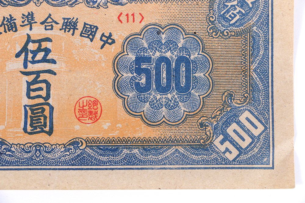Group of World War II Era Chinese Currency Including a 1930 Central Bank of China 50 Customs Gold Units Note