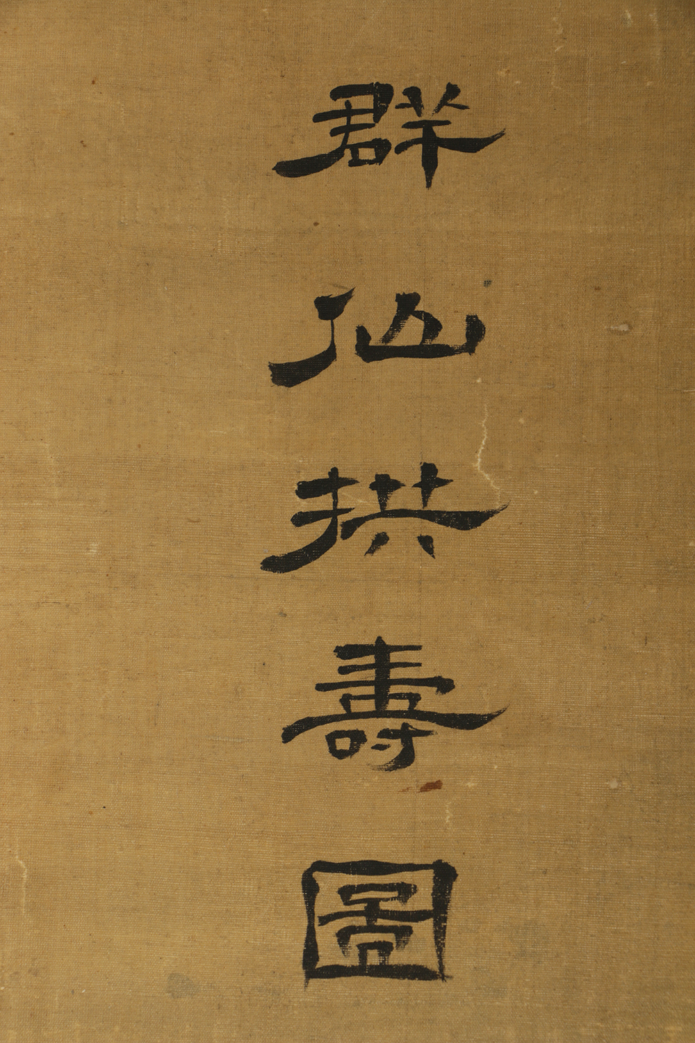 Early Qing Dynasty 18th Century Painting of Magu, Goddess of Longevity