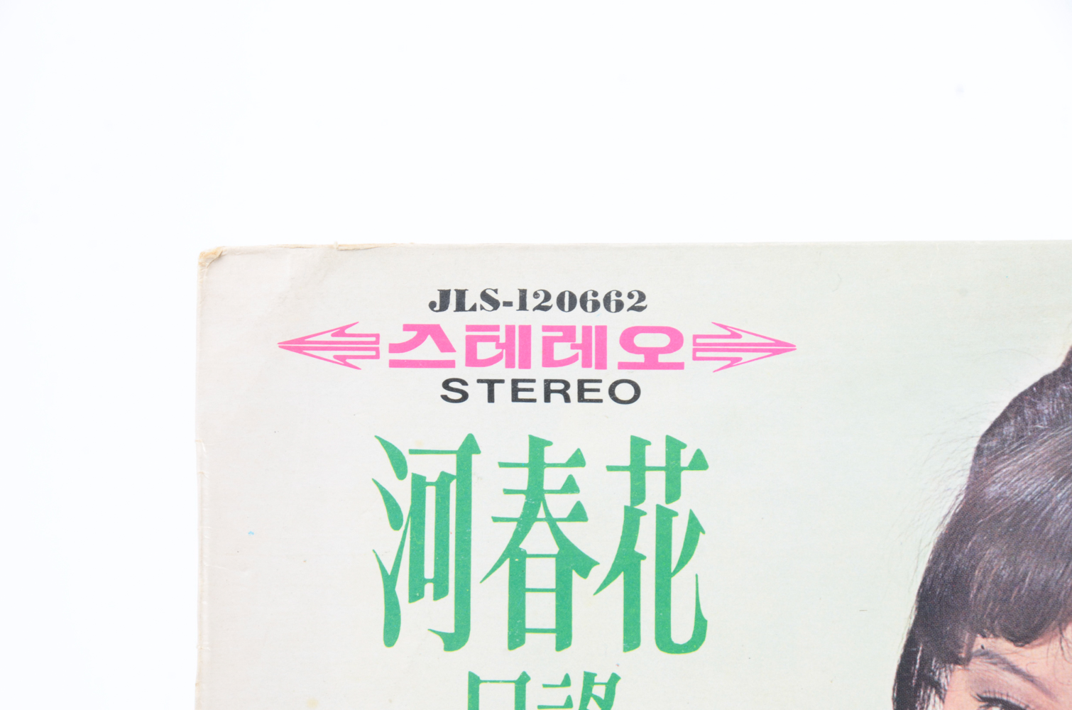 Vintage Korean LP Collection